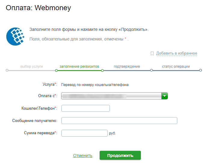 Webmoney — вывод денег на банковскую карту