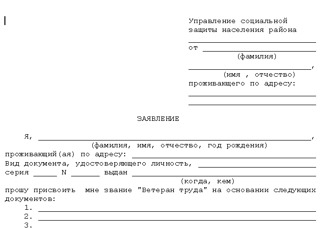 Заявление в социальную защиту детей