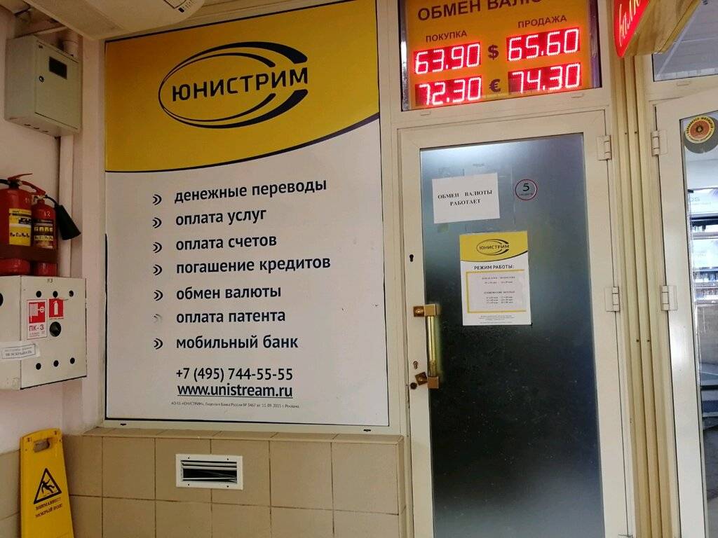Курс в юнистрим банке на сегодня москве