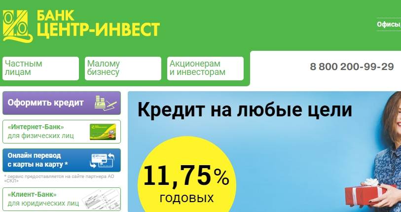 Центр инвест зарплатный проект