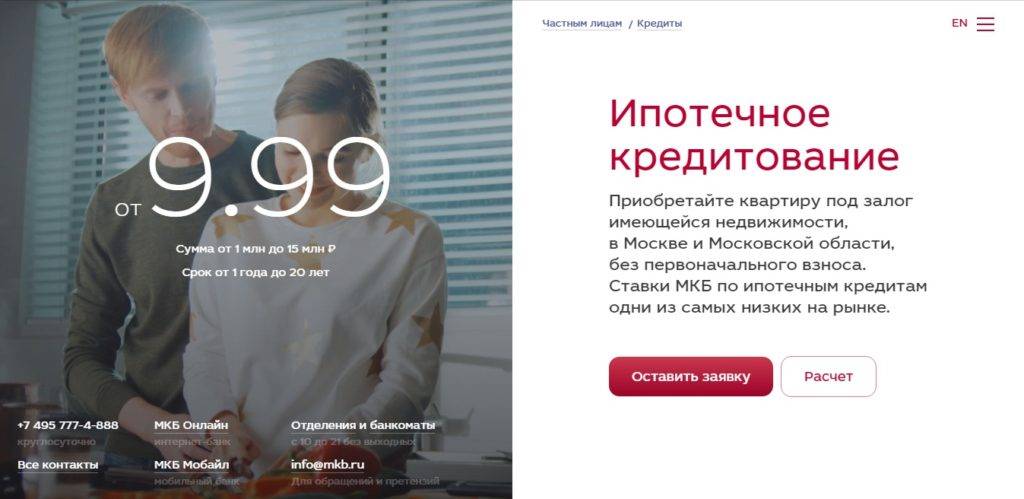 Кредит под залог недвижимости в Московском Кредитном Банке