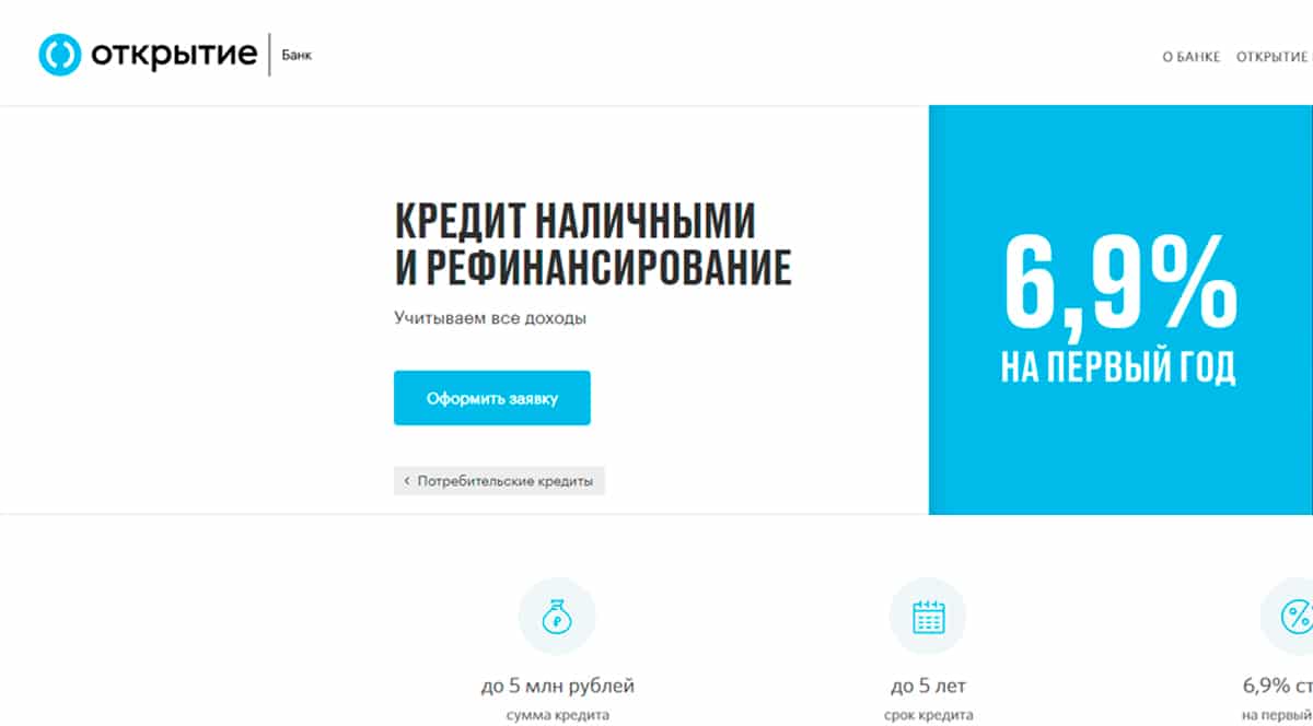 Оплатить кредит открытие. Банк открытие кредит наличными. Рефинансирование ипотеки открытие. Рефинансирование кредита открытие.