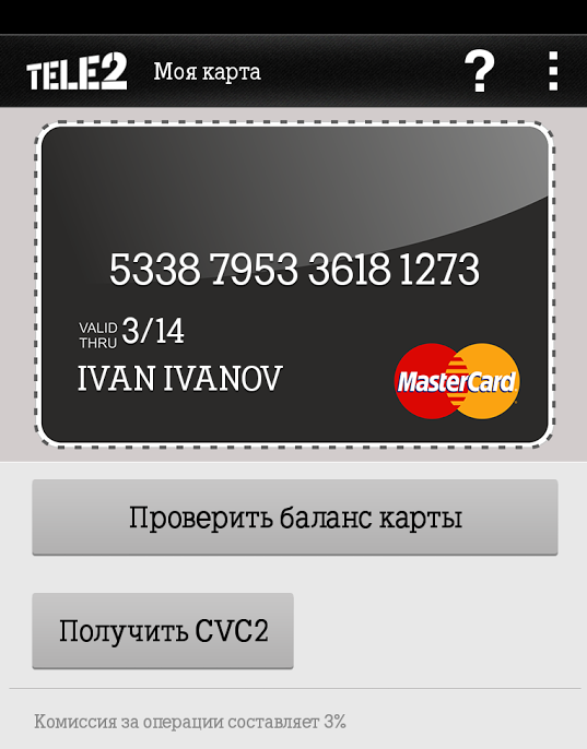 Виртуальная карта теле2 мастеркард | как создать и пользоваться mycard tele2 mastercard?