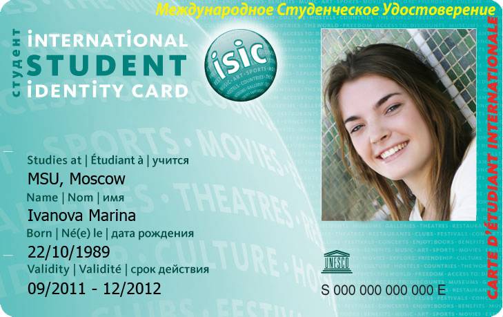 Международные удостоверения: isic, iytc, itic