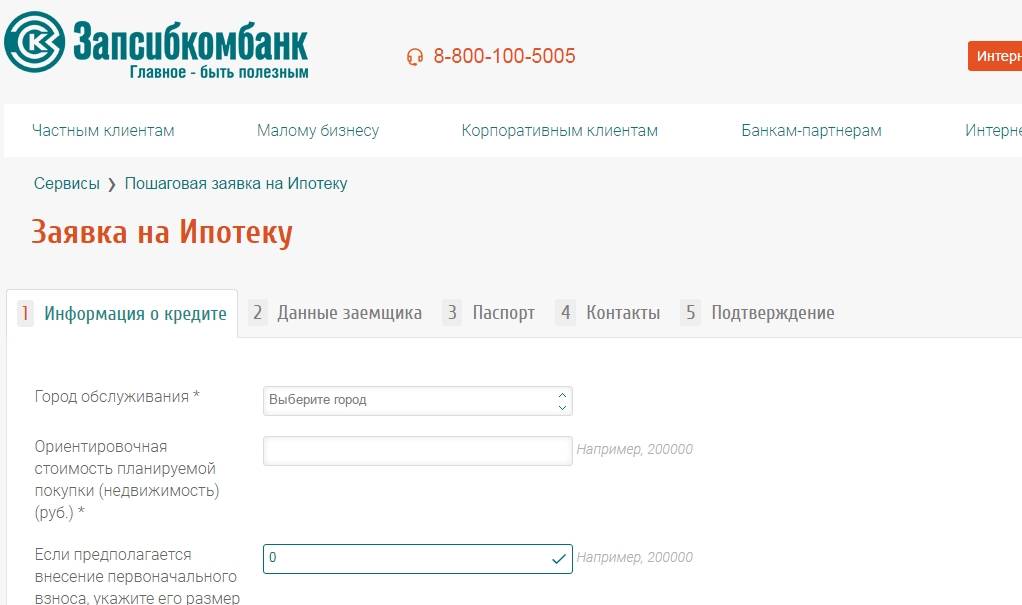 Условия на потребительские кредиты для физических лиц в запсибкомбанк