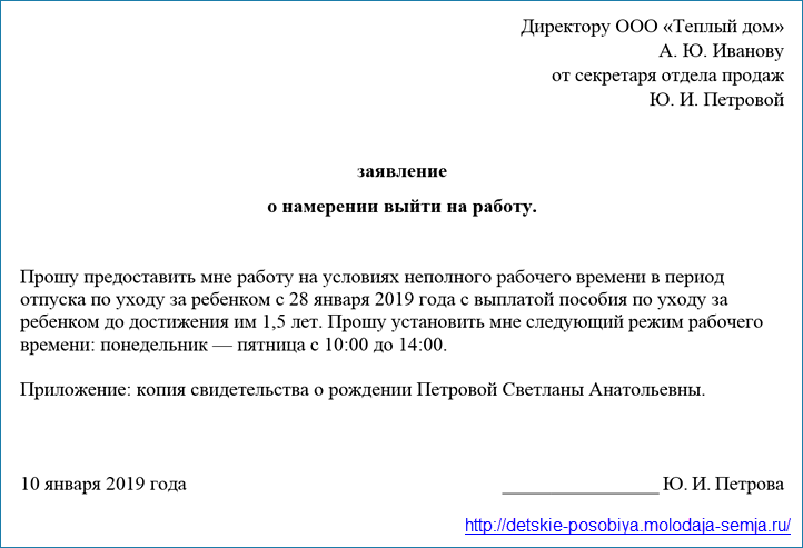 Заявление о декрете до 3 лет образец