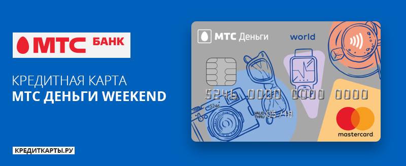 Карта weekend мтс