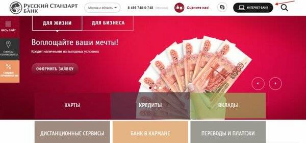 Кредит в банке «русский стандарт» с открытыми просрочками, условия кредитования