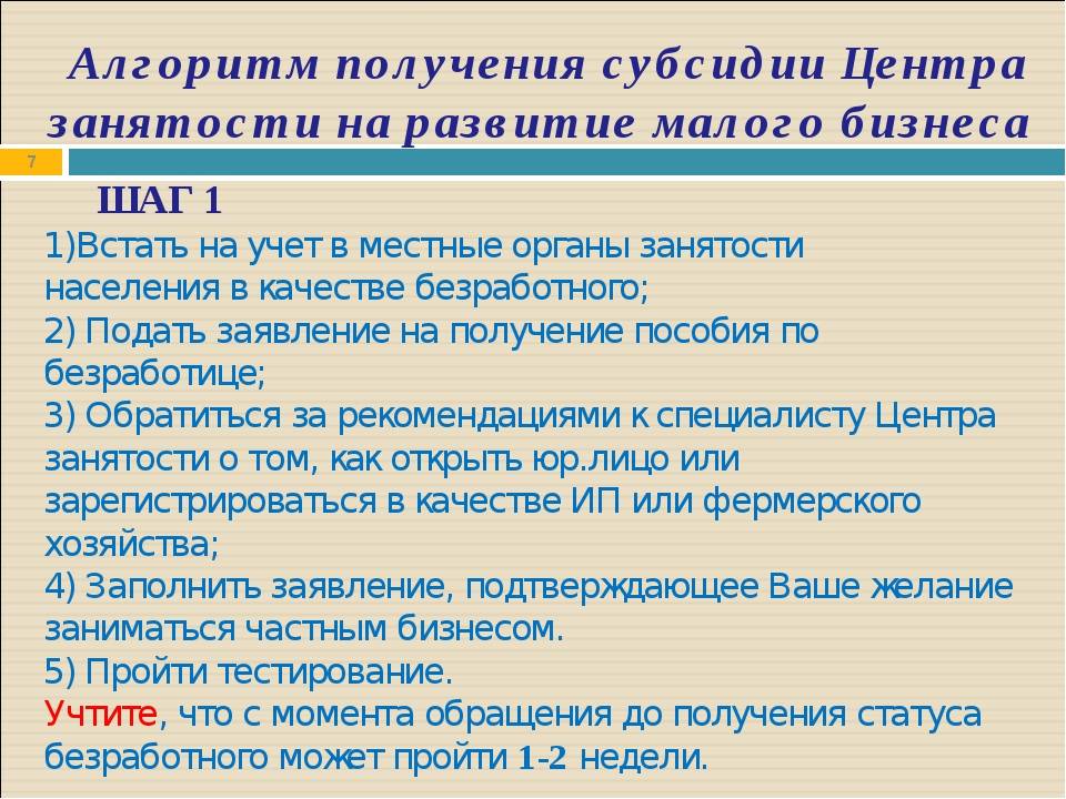 Дотации бизнеса. Субсидии от центра занятости. Субсидия от центра занятости на открытие бизнеса. Субсидии от центра занятости 2021. Субсидия центра занятости малому бизнесу.