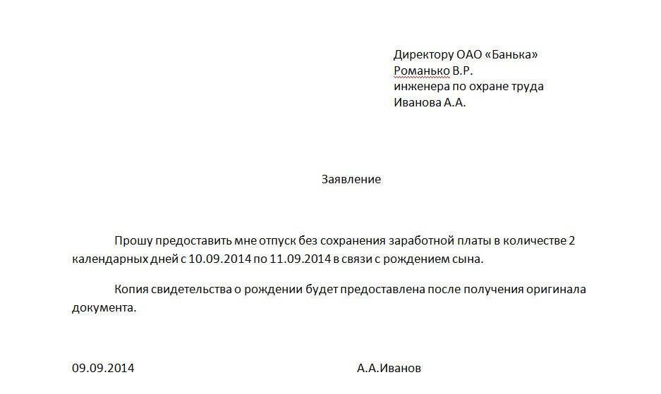 Заявление на отгул в счет отпуска 2021 | скачать образец, форму, бланк