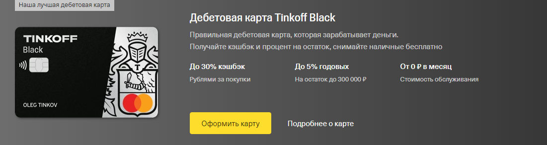 Тинькофф сыендук карта сыендук