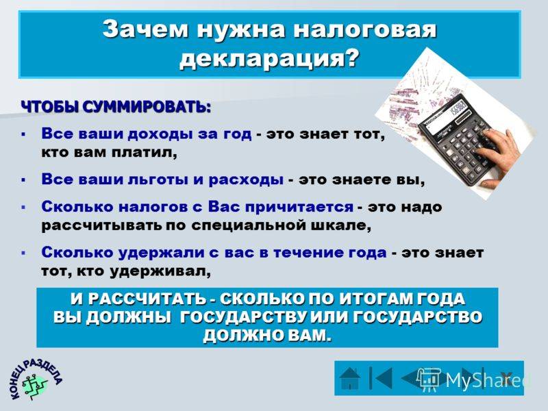 Какие налоги платит моя семья презентация