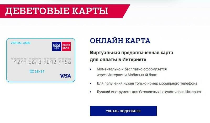 Почта банк кредитные карты