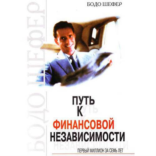 Финансовая независимость и этапы ее достижения | молодые деньги