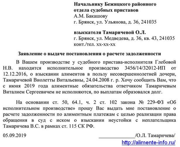 Заявление о погашении задолженности по алиментам образец