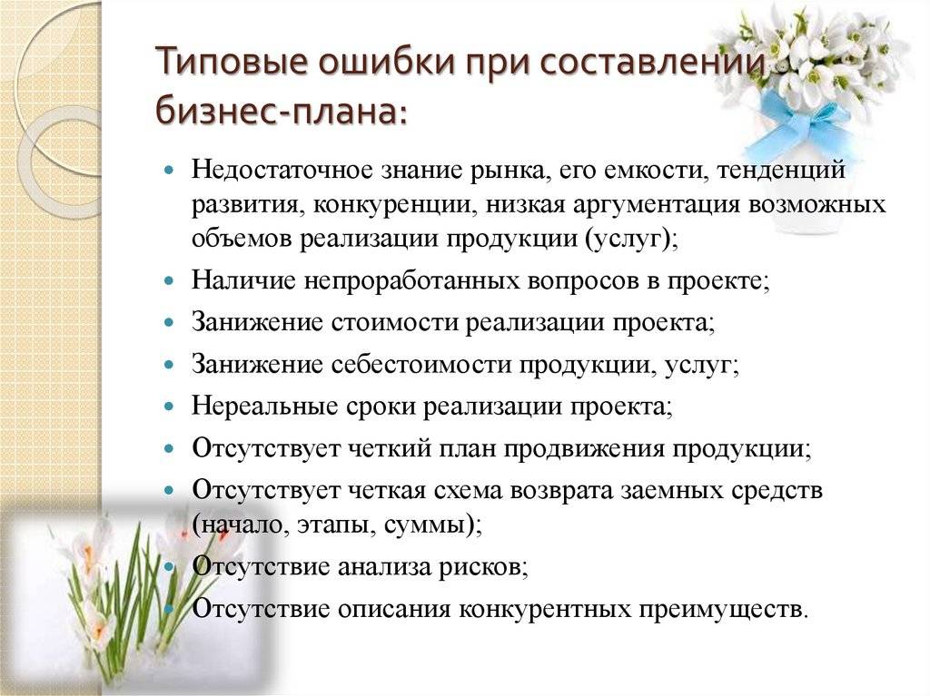 При составлении плана