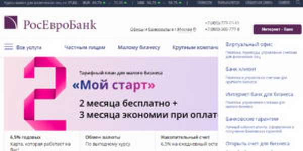 Кредит в росевробанке - оформить заявку онлайн, ответ сразу, без справок и поручителей