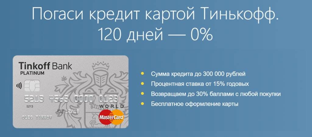 Плата за обслуживание кредитной карты тинькофф