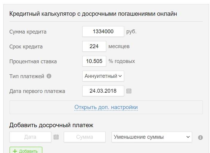 Условия досрочного погашения потребительского кредита. Частичное досрочное погашение. Калькулятор досрочного погашения. Кредитный калькулятор с досрочным погашением. Частично досрочное погашение ипотеки.