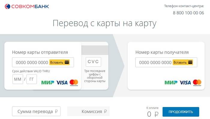 Халва перевод на карту другого банка. Перевести с карты халва на карту халва. Перевести с карты на карту совкомбанк. Перевести деньги на карту халва с карты Сбербанка. Перевести деньги с халвы на другую карту.