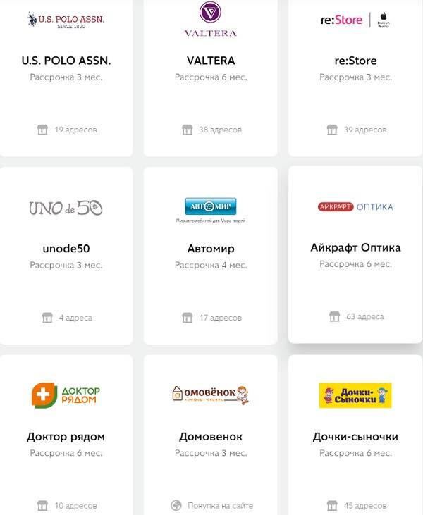Полный список магазинов-партнеров по карте рассрочки совесть