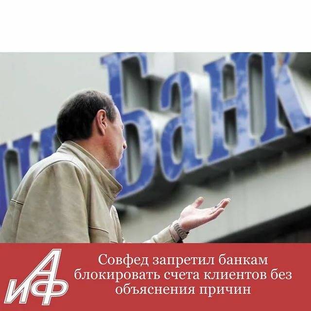Путин запретил банкам блокировать счета россиян без объяснения причин