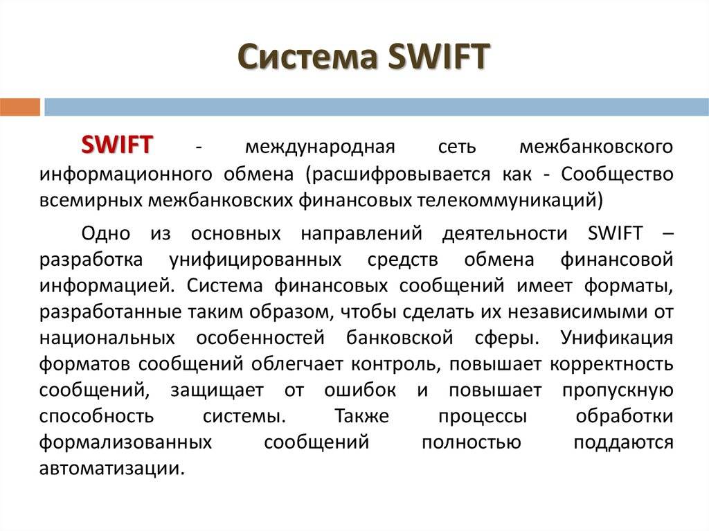 Как отправить перевод swift: тарифы и условия 2019 | psm7.com