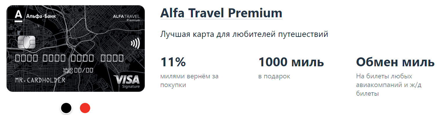 Альфа банк альфа тревел карта условия