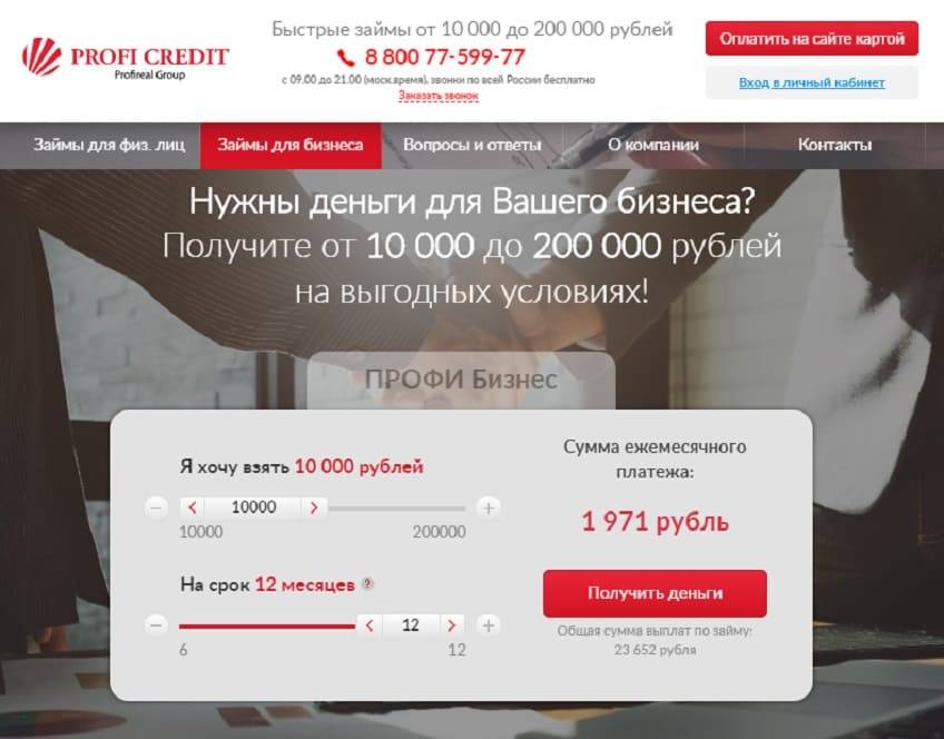 Профи кредит - отзывы клиентов, онлайн заявка - loando.ru