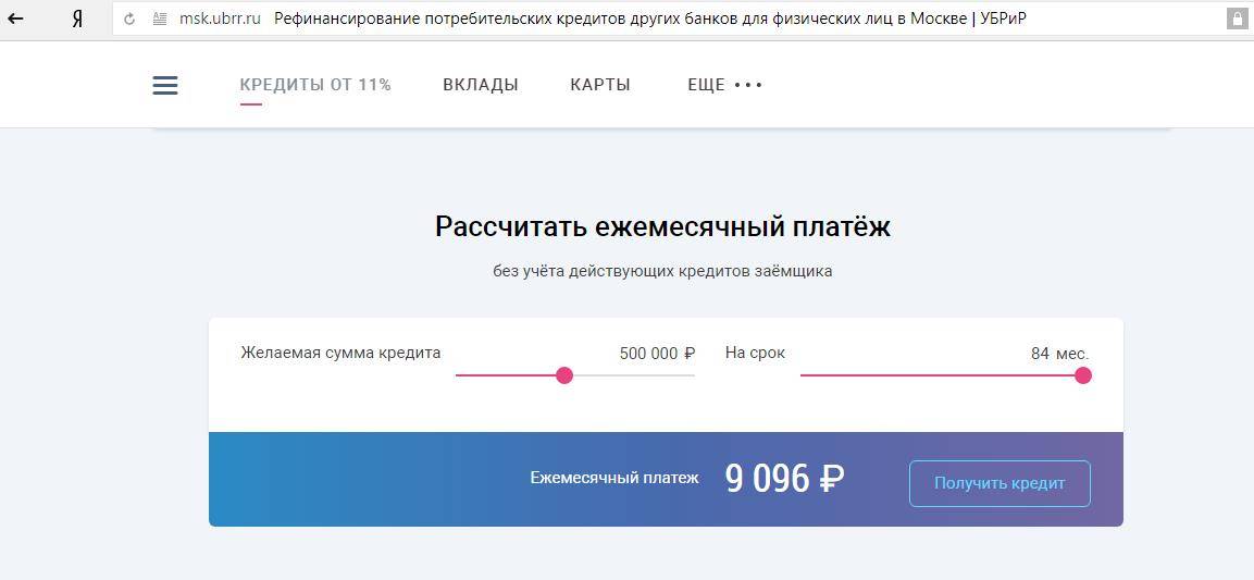 Почта банки рефинансирование