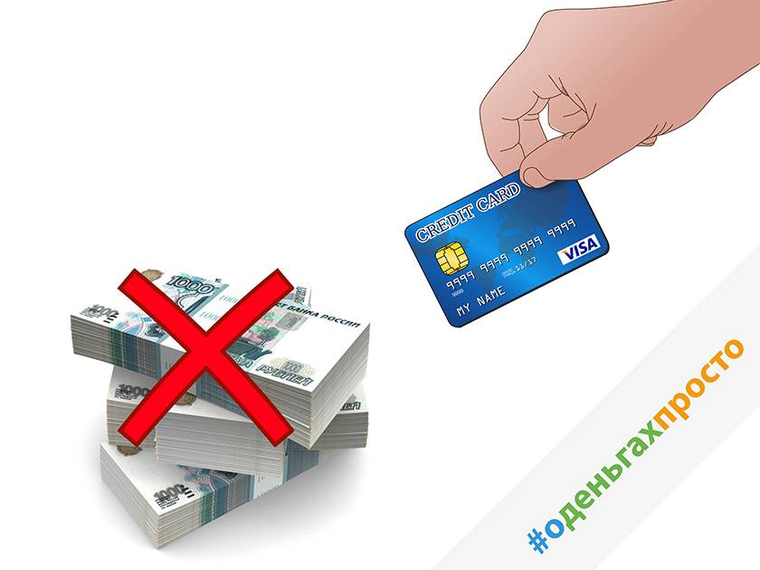 Что лучше: потребительский кредит или кредитная карта?