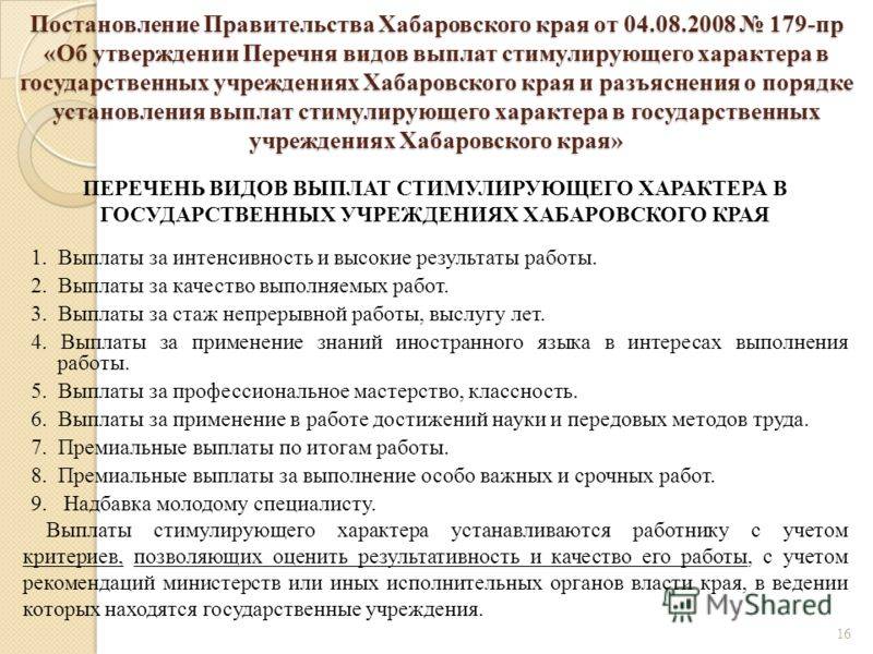 Выплаты молодым специалистам. Единовременная выплата молодым специалистам. Постановление о выплатах молодым специалистам. Выплаты молодым специалистам воспитателям. Постановление губернатора о стимулирующих выплатах.