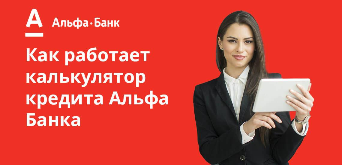 Альфа-банк: кредит малому бизнесу и ип | alfagobank.ru
