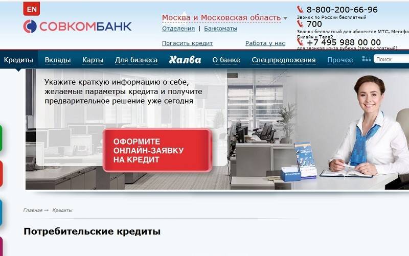 Совкомбанк работа. Банк совкомбанк официальный сайт. Совкомбанк продукты банка. Официальный сайт Совкомбанка. Совкомбанк официальный сайт Москва.