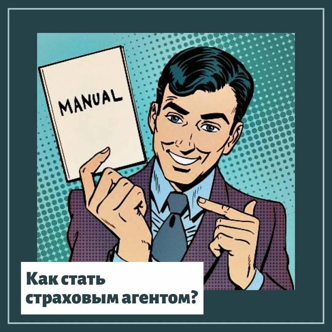 Как стать страховым агентом осаго: требования к претенденту :: syl.ru