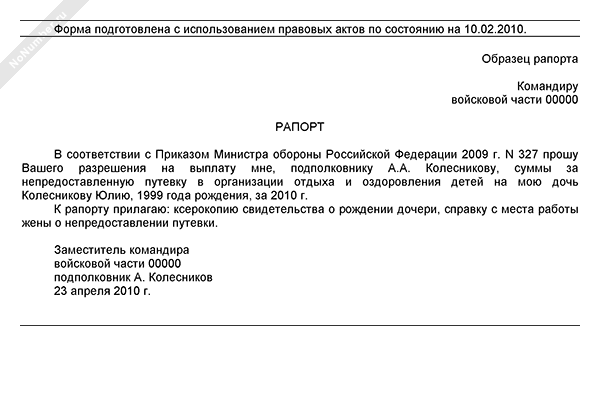 Рапорт на выплату единовременного пособия при рождении ребенка военнослужащего образец