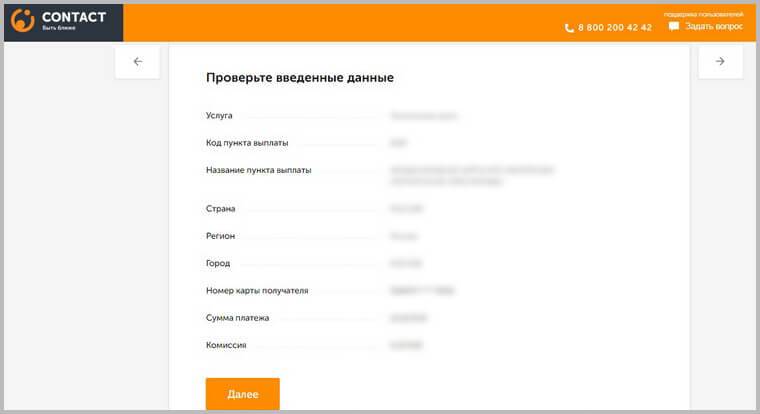 Перевод через contact. Контакт переводы. Оператор платежной системы contact как зарегистрироваться.