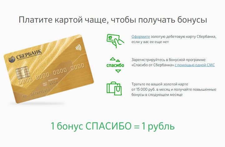 Кредитная карта visa gold сбербанк