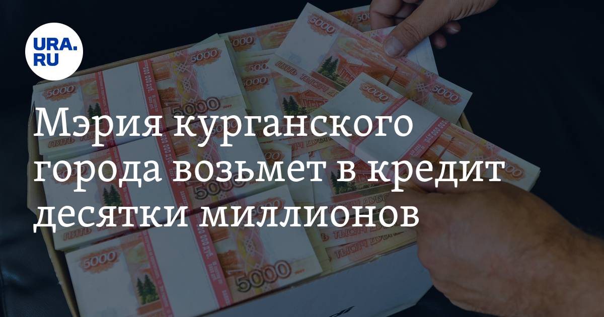 Взять кредит 3000000 рублей на 10 лет, 3 миллиона наличными на 5 лет в сбербанке