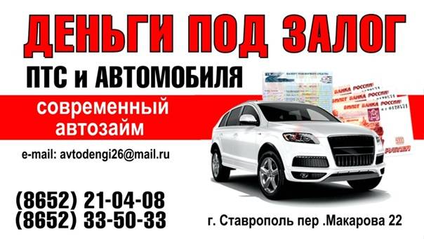 Можно ли взять займ под залог автомобиля с правом пользования: пошаговая инструкция!