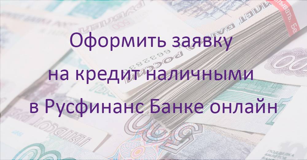 Кредит наличными юникредит банк