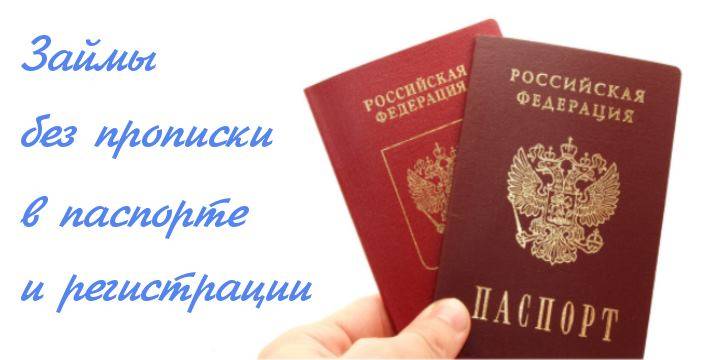 Кредитная карта без постоянной регистрации: кредитные карты без прописки в паспорте в москве