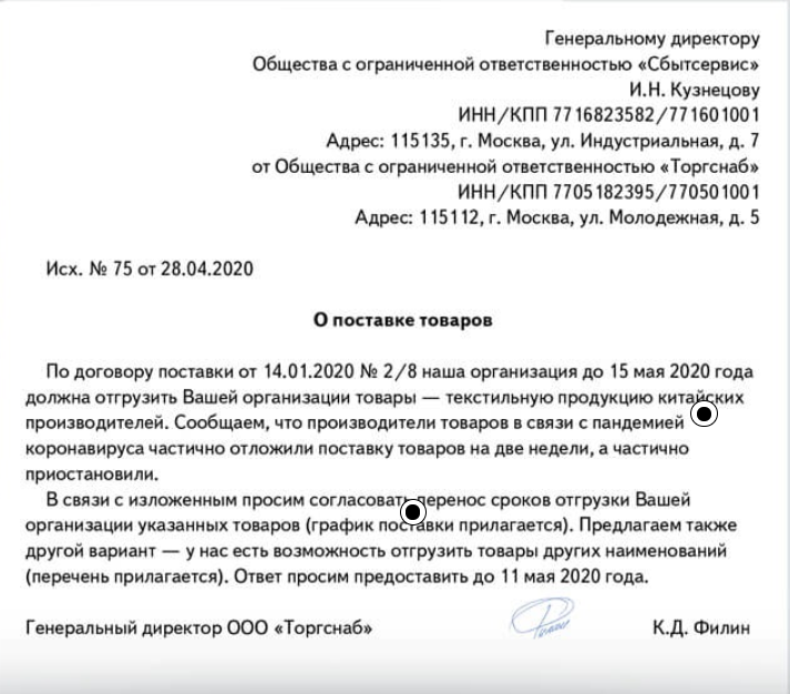 Образец письма заказчику. Письмо о переносе денежных средств. Письмо о задолженности по оплате образец. Письмо о возможности поставки.