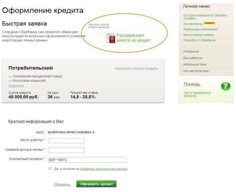 Кредит на карту от сбербанка россии без посещения банка