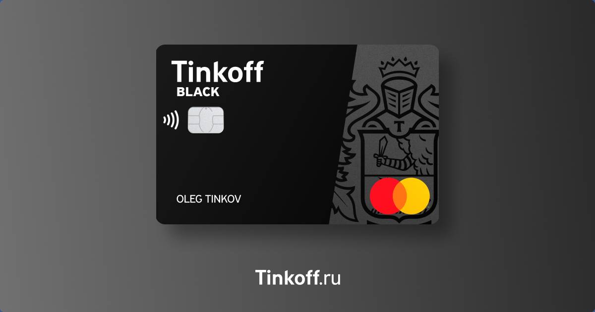 Tinkoff бесплатная карта