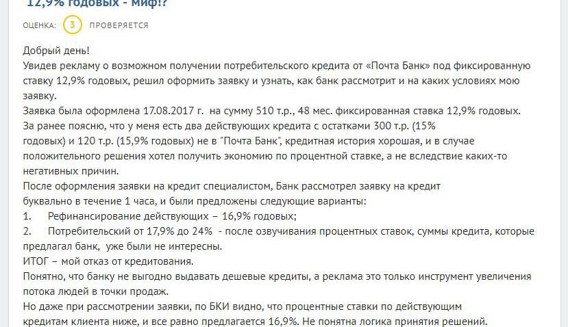 Почта банк отключить смс. Почта банк отказ в кредите. Почта банк отказал в кредите. Смс почта банк.