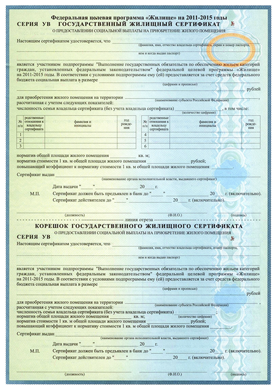 Сертификат на жилье для ветеранов ВОВ и боевых действий