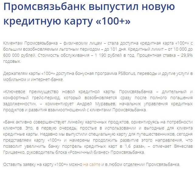 Промсвязьбанк отзывы - банки - первый независимый сайт отзывов россии