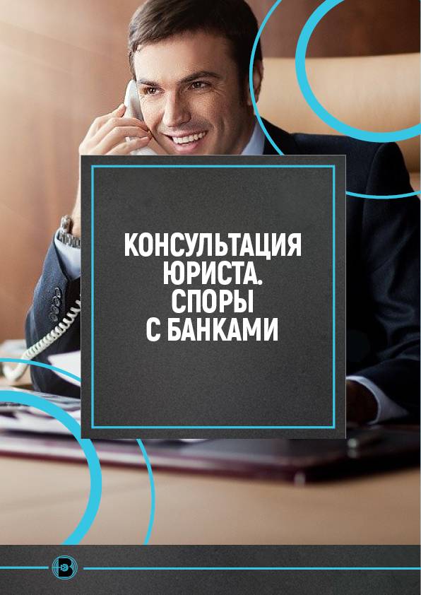 Кредитные юристы и адвокаты в москве - лидеры рейтинга №1 - юристы по кредитным долгам, юридическая помощь должникам по кредитам