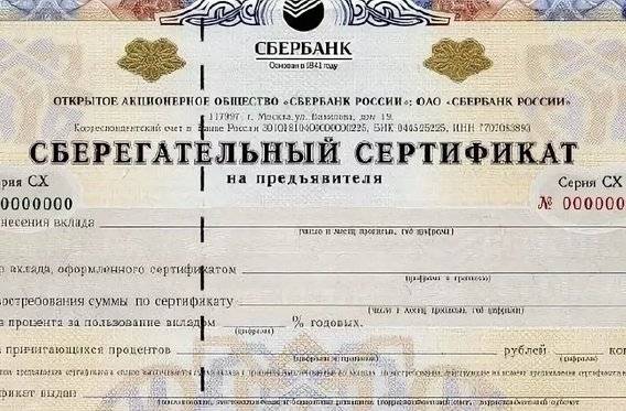 Сберегательный сертификат сбербанка россии 2018 для физических лиц — проценты и условия | bankstoday